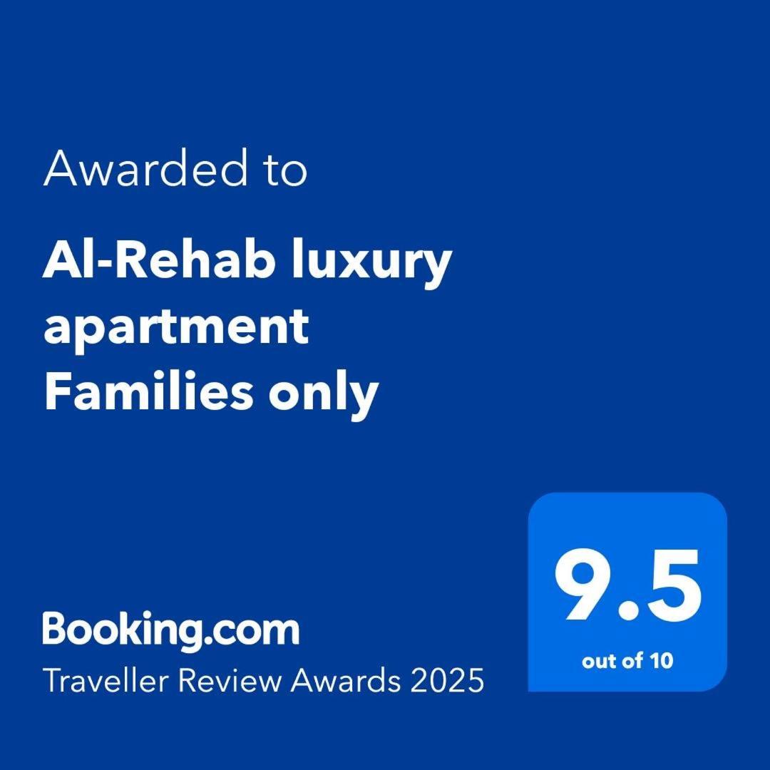 קהיר Al-Rehab Luxury Apartment Families Only מראה חיצוני תמונה